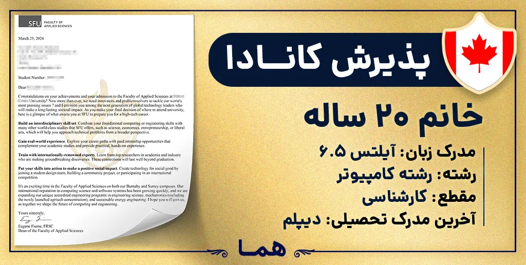 پذیرش مقطع کارشناسی رشته کامپیوتر ساینس دانشگاه سایمون فریزر کانادا