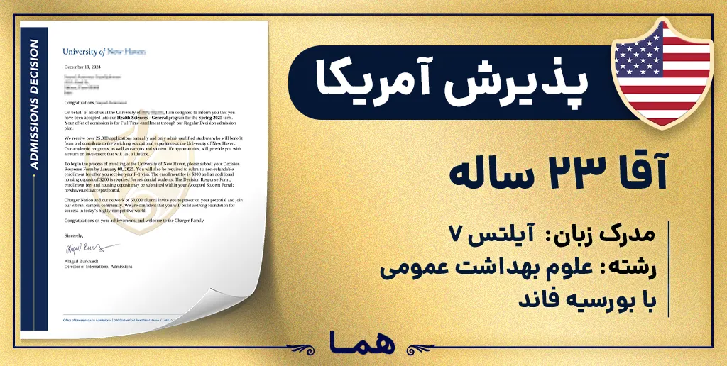۱پذیرش آمریکا ۱
