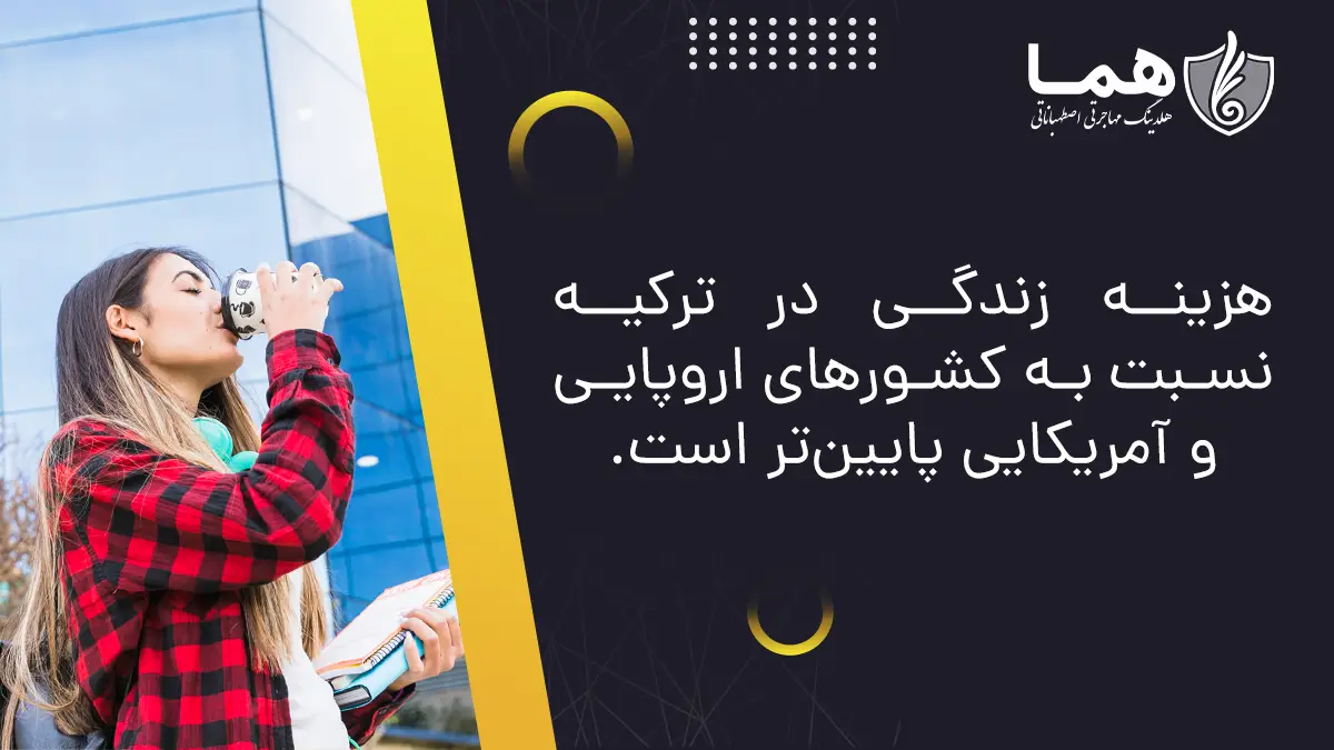 هزینه تحصیل در ترکیه