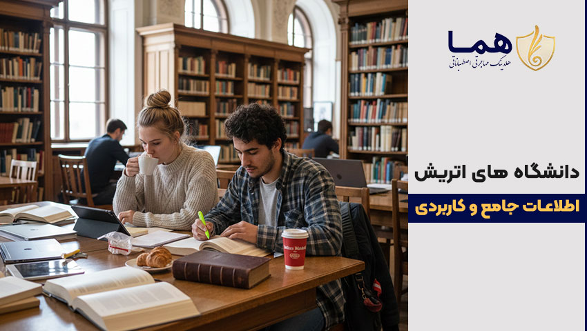 سیستم دانشگاه های اتریش
